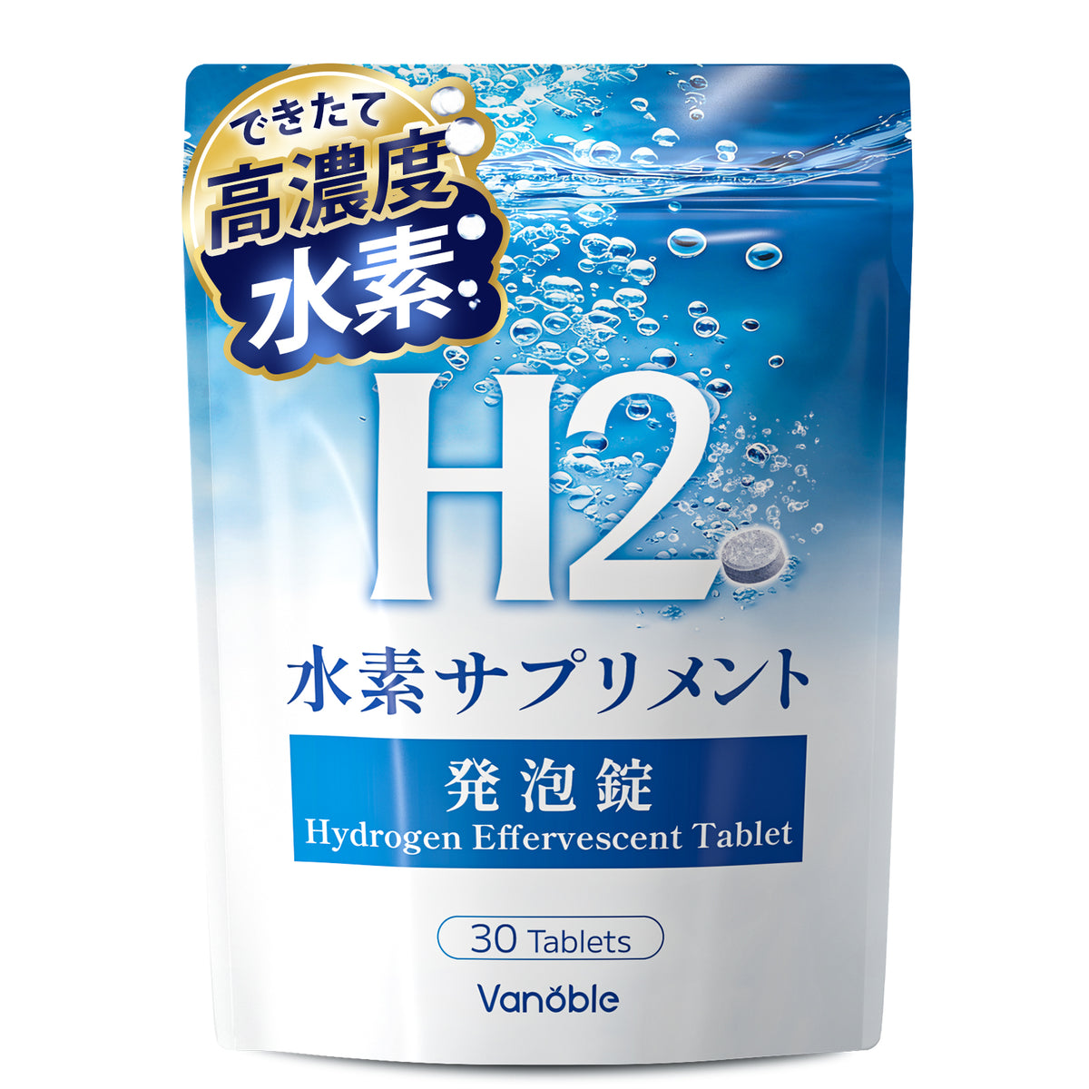 水素サプリメント