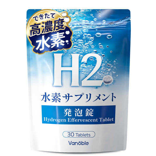 水素サプリメント