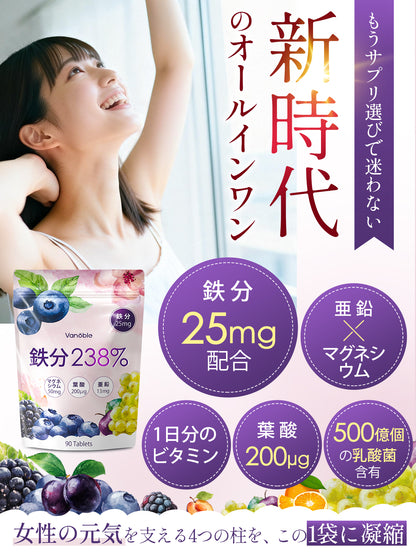 Vanoble 鉄分 サプリ 25mg 葉酸 ヘム鉄 亜鉛 マルチビタミン 乳酸菌 マグネシウム 女性 男性 妊活 GMP認定工場 無添加 90粒