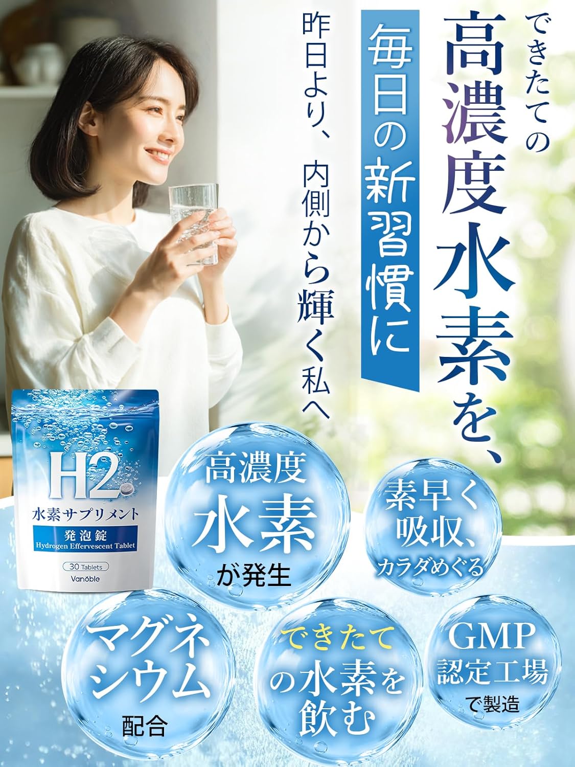 Vanoble 水素サプリ 持続性 高濃度 マグネシウム H2 ミネラル GMP認定工場 発泡タブレット 30日分30粒