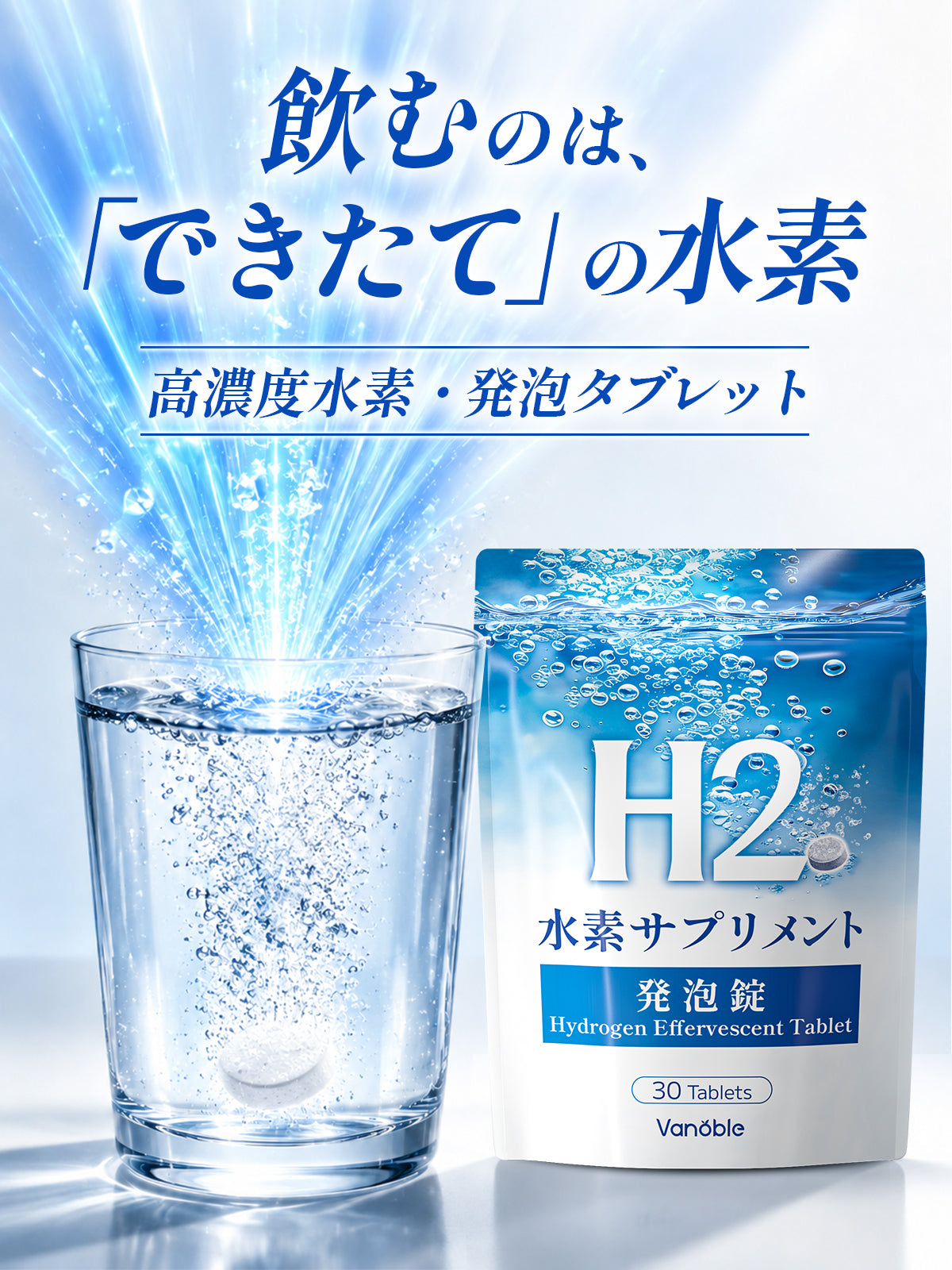 水素サプリメント