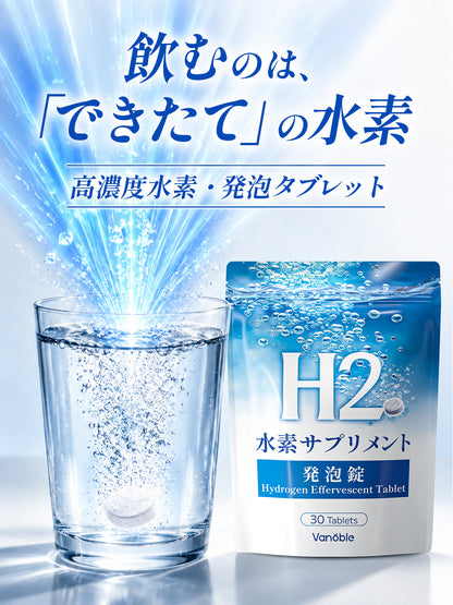 水素サプリメント