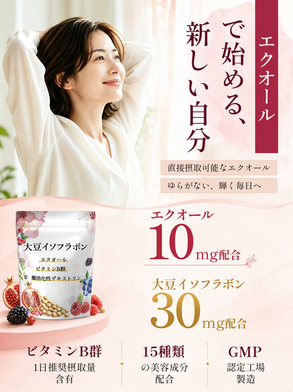エクオール10mg＋大豆イソフラボン30mg サプリメント