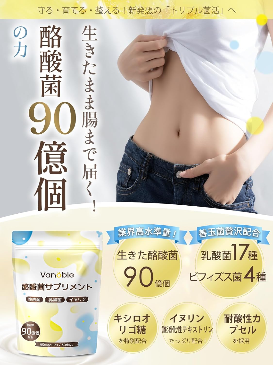 Vanoble 酪酸菌 サプリ 90億個 乳酸菌 ビフィズス菌 オリゴ糖 食物繊維 イヌリン 菌活 耐酸性カプセル採用 GMP認定工場 60粒30日分