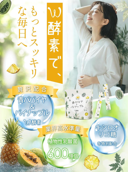 Vanoble 青パパイヤ オリゴ糖 パイナップル 酵素 サプリメント 植物乳酸菌 600億個 GMP認定工場 パイナップル風味 粉末 90g（3g×30包）/ 1袋