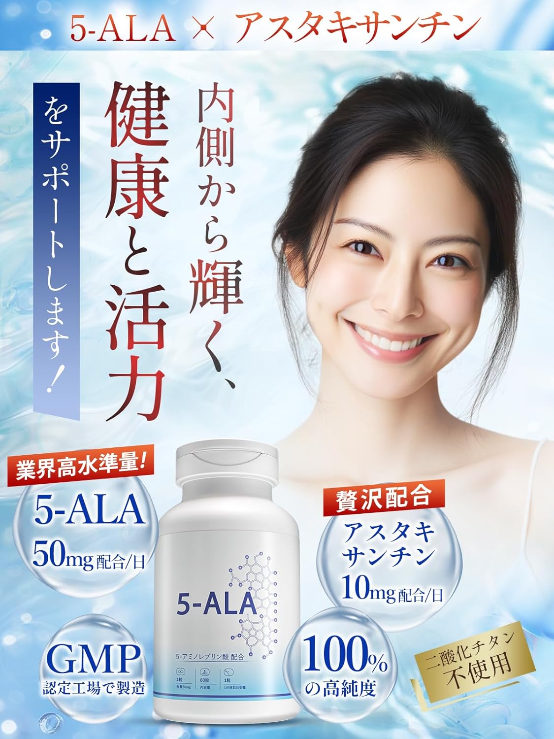Vanoble 5-ALA サプリメント 50mg アスタキサンチン 10mg 高純度100% 二酸化チタン不使用 GMP認定工場 60粒