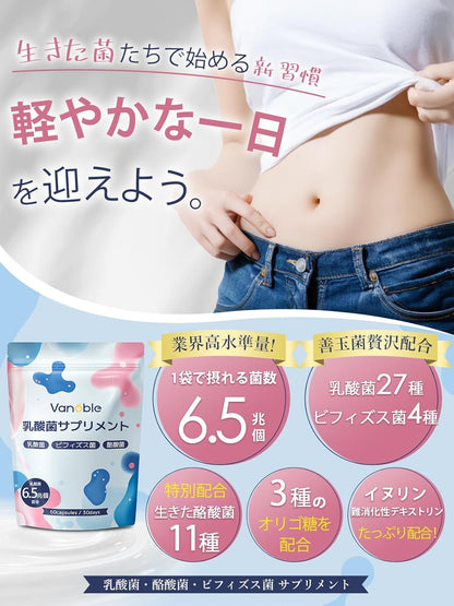 Vanoble 乳酸菌 サプリ 6.5兆個 酪酸菌 ビフィズス菌 オリゴ糖 食物繊維 イヌリン 耐酸性カプセル採用 GMP認定工場 60粒30日分