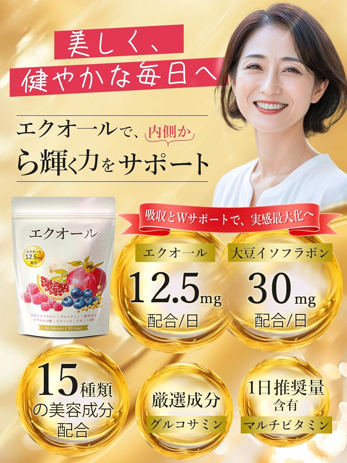 Vanoble エクオール12.5mg 大豆イソフラボン 30mg サプリメント グルコサミン 軟骨成分 マカ 高麗人参 α-リポ酸 ビタミンC アスタキサンチン 植物乳酸菌 ヒアルロン酸 ビタミンB群 美容サポート GMP認定工場 30日分60粒