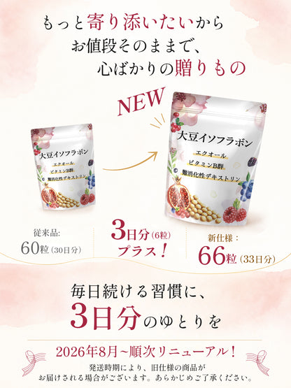 エクオール10mg＋大豆イソフラボン30mg サプリメント