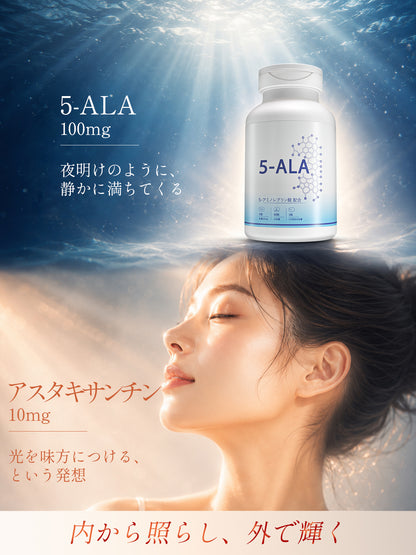 5-ALA 50mg＋アスタキサンチン10mg サプリメント