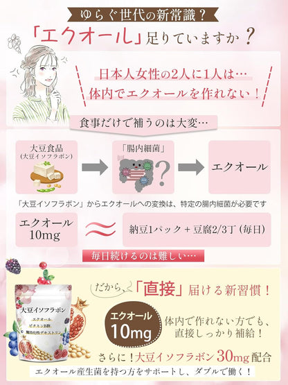 Vanoble エクオール 10mg 大豆イソフラボン 30mg サプリメント イソフラボン GABA マカ 高麗人参 α-リポ酸 アスタキサンチン 植物乳酸菌 ヒアルロン酸 ビタミンB群 美容サポート GMP認定工場 30日分60粒
