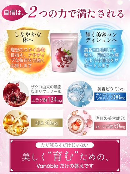 Vanoble エラグ酸 150mg サプリ ナイアシンアミド 200mg 高濃度 ザクロ 難消化性デキストリン α-リポ酸 CLA ポリフェノール 美容サポート GMP認定工場 30日分60粒