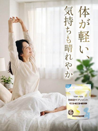 Vanoble 酪酸菌 サプリ 90億個 乳酸菌 ビフィズス菌 オリゴ糖 食物繊維 イヌリン 菌活 耐酸性カプセル採用 GMP認定工場 60粒30日分