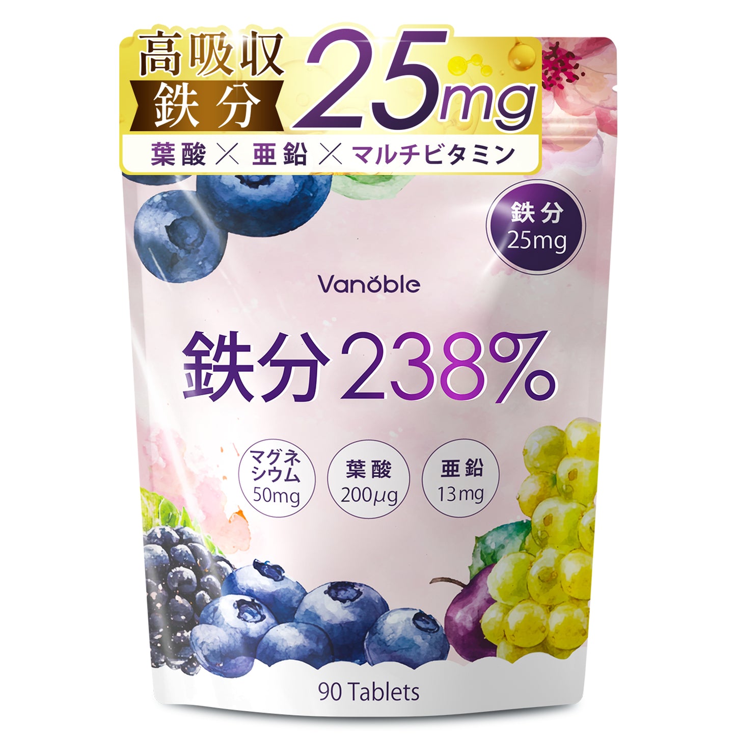 Vanoble 鉄分 サプリ 25mg 葉酸 ヘム鉄 亜鉛 マルチビタミン 乳酸菌 マグネシウム 女性 男性 妊活 GMP認定工場 無添加 90粒