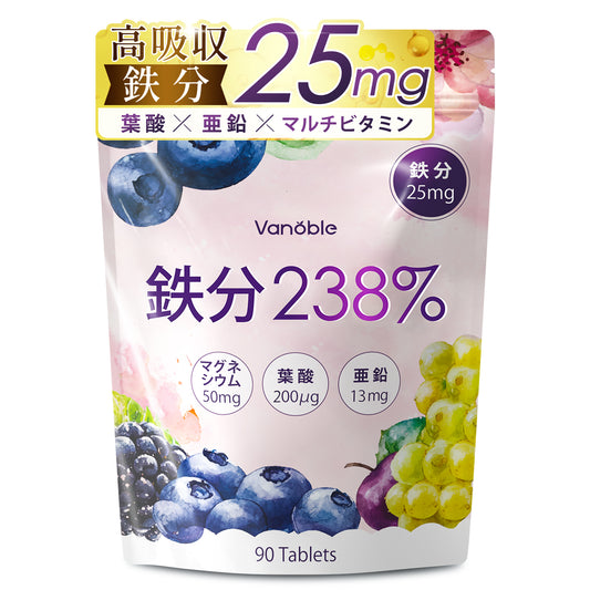 Vanoble 鉄分 サプリ 25mg 葉酸 ヘム鉄 亜鉛 マルチビタミン 乳酸菌 マグネシウム 女性 男性 妊活 GMP認定工場 無添加 90粒