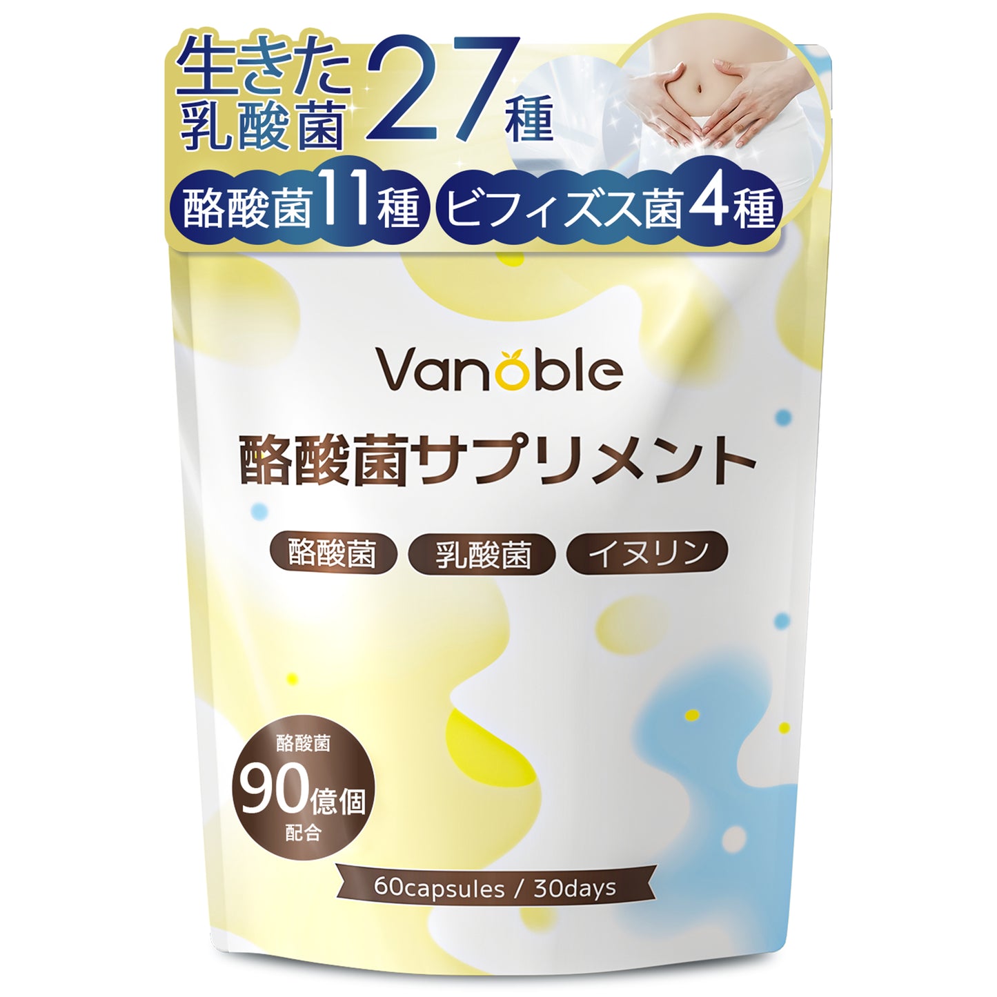 Vanoble 酪酸菌 サプリ 90億個 乳酸菌 ビフィズス菌 オリゴ糖 食物繊維 イヌリン 菌活 耐酸性カプセル採用 GMP認定工場 60粒30日分