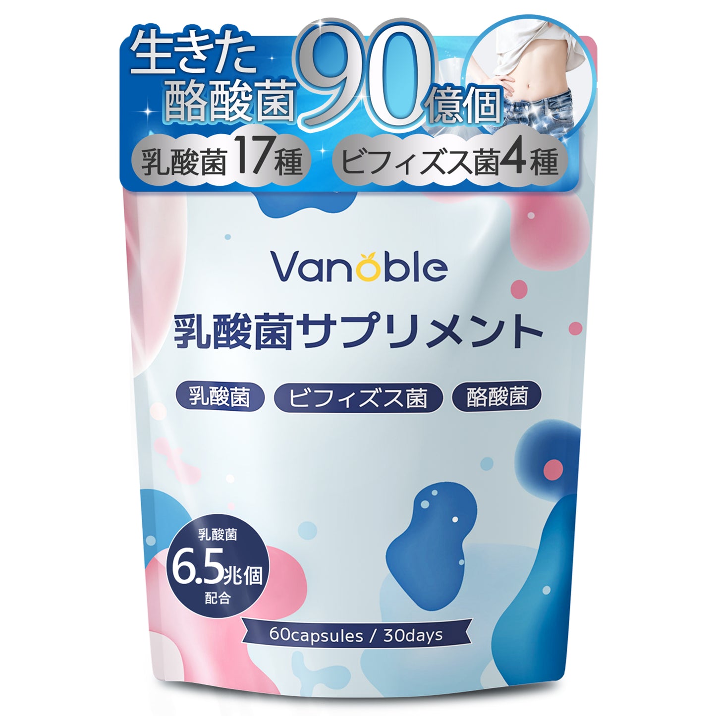 Vanoble 乳酸菌 サプリ 6.5兆個 酪酸菌 ビフィズス菌 オリゴ糖 食物繊維 イヌリン 耐酸性カプセル採用 GMP認定工場 60粒30日分